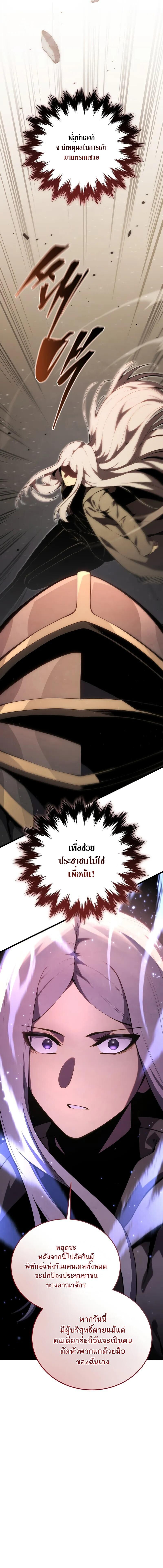 Swordmaster’s Youngest Son ตอนที่ 179 2