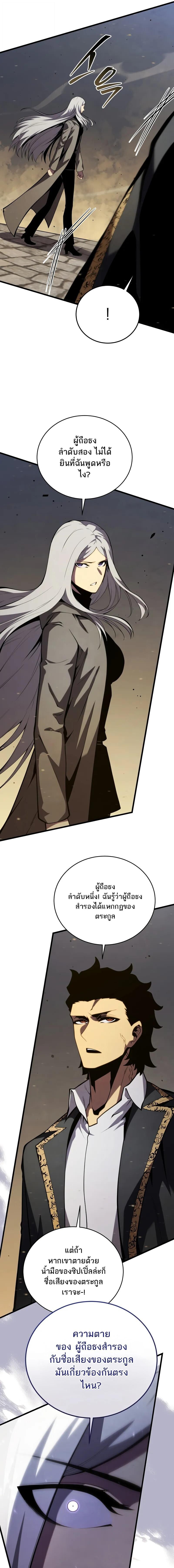 Swordmaster’s Youngest Son ตอนที่ 179 8