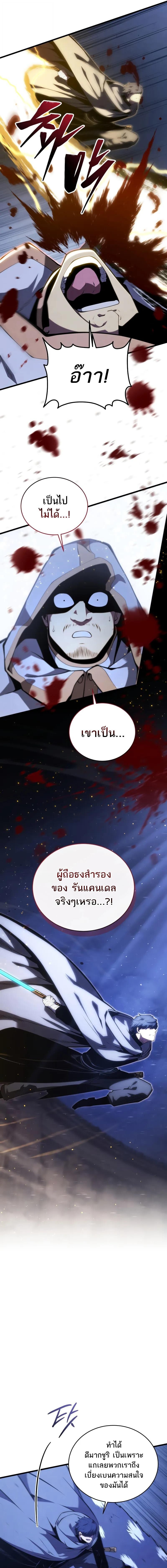 Swordmaster’s Youngest Son ตอนที่ 179 19