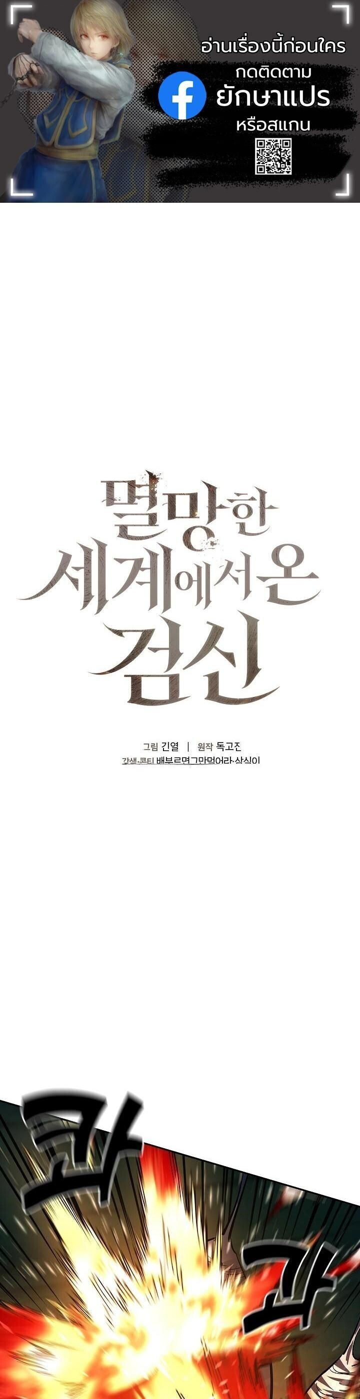 The Sword God from a Ruined World ตอนที่ 35 1