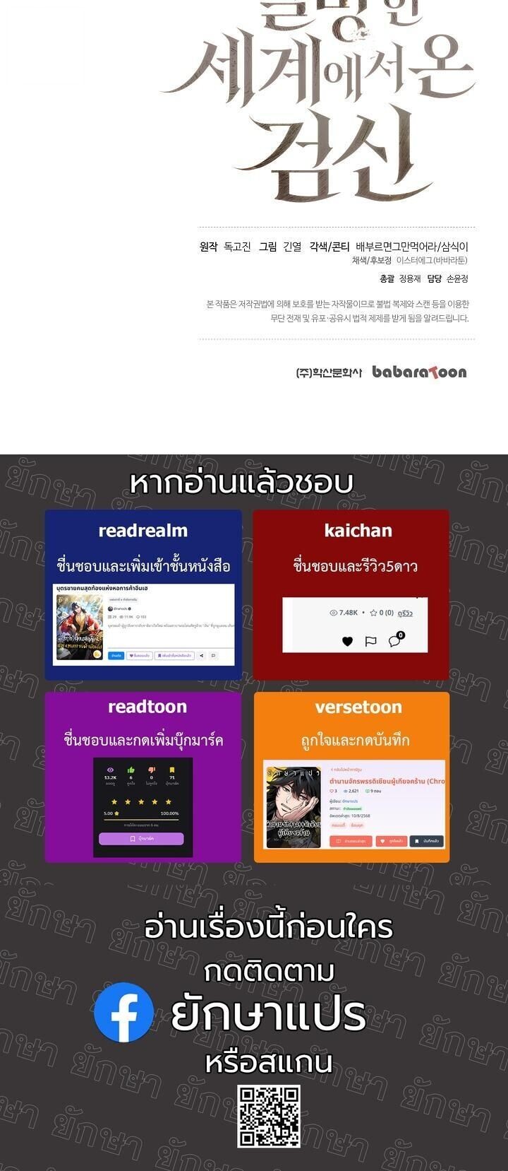The Sword God from a Ruined World ตอนที่ 35 57
