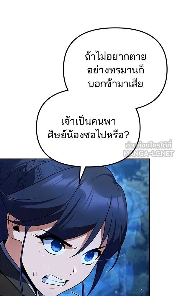 The Second Eunuch Regains His Manhood ตอนที่ 47 15