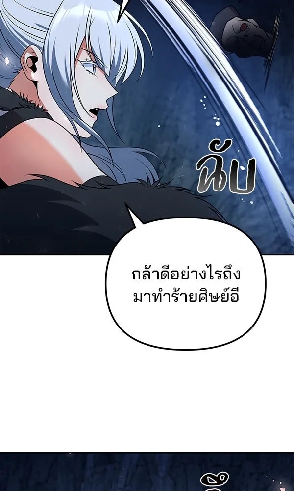The Second Eunuch Regains His Manhood ตอนที่ 47 59