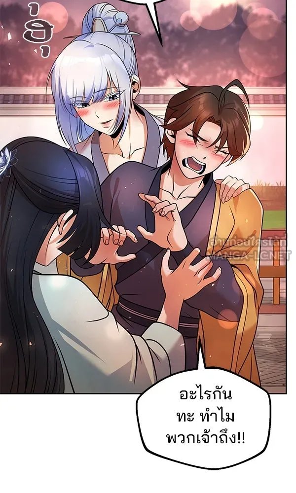The Second Eunuch Regains His Manhood ตอนที่ 47 105