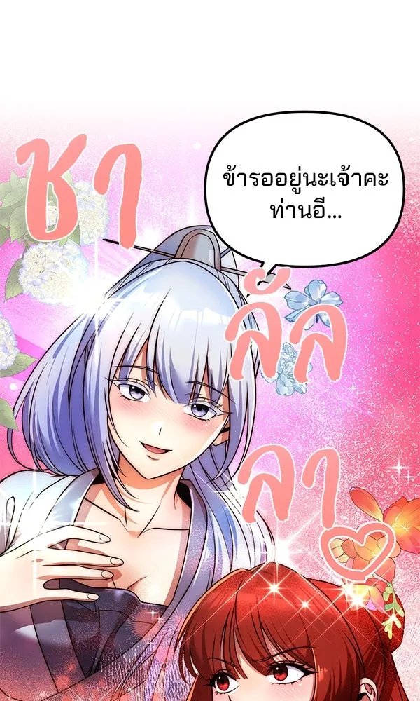 The Second Eunuch Regains His Manhood ตอนที่ 47 101