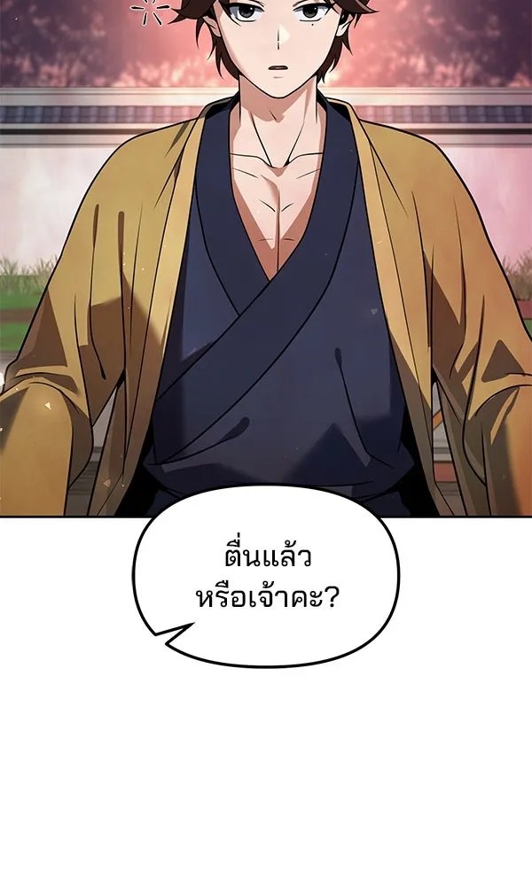 The Second Eunuch Regains His Manhood ตอนที่ 47 100