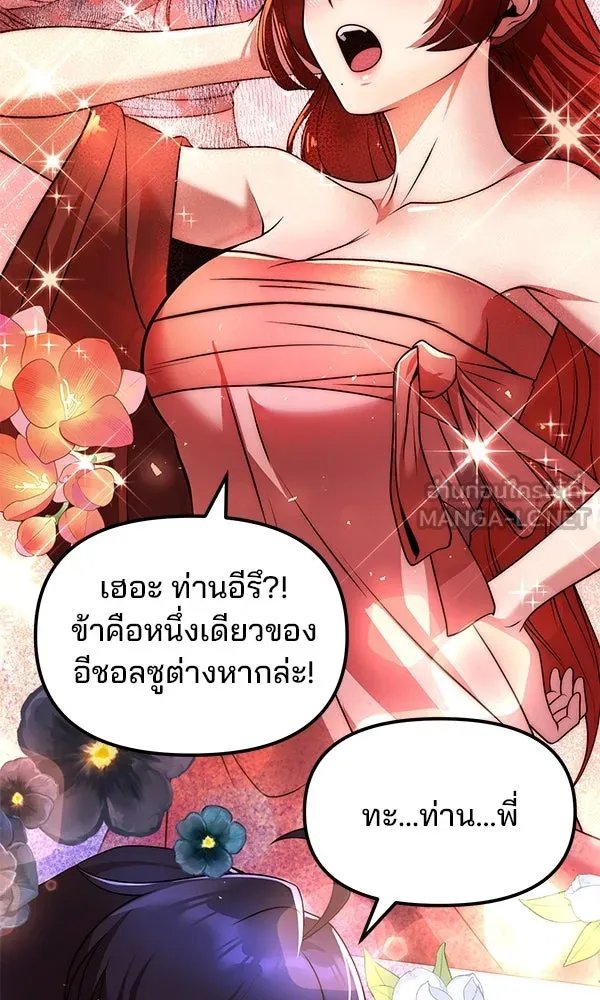 The Second Eunuch Regains His Manhood ตอนที่ 47 102