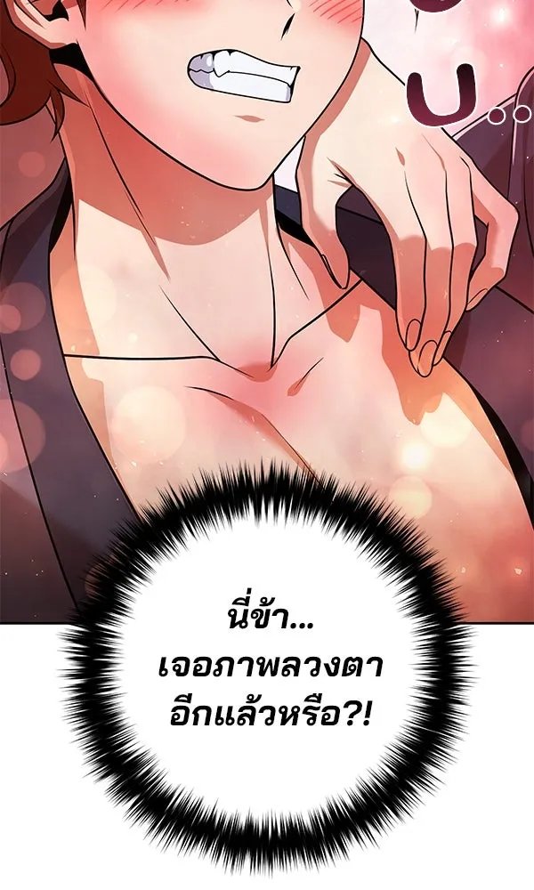 The Second Eunuch Regains His Manhood ตอนที่ 47 107