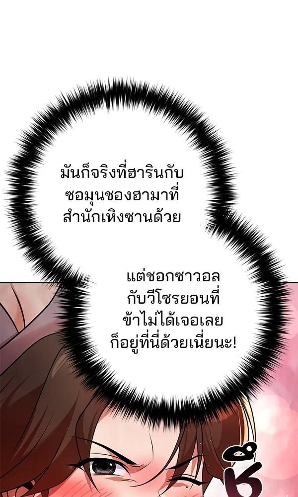 The Second Eunuch Regains His Manhood ตอนที่ 47 106