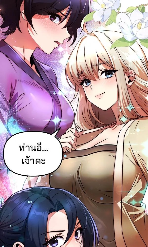 The Second Eunuch Regains His Manhood ตอนที่ 47 103
