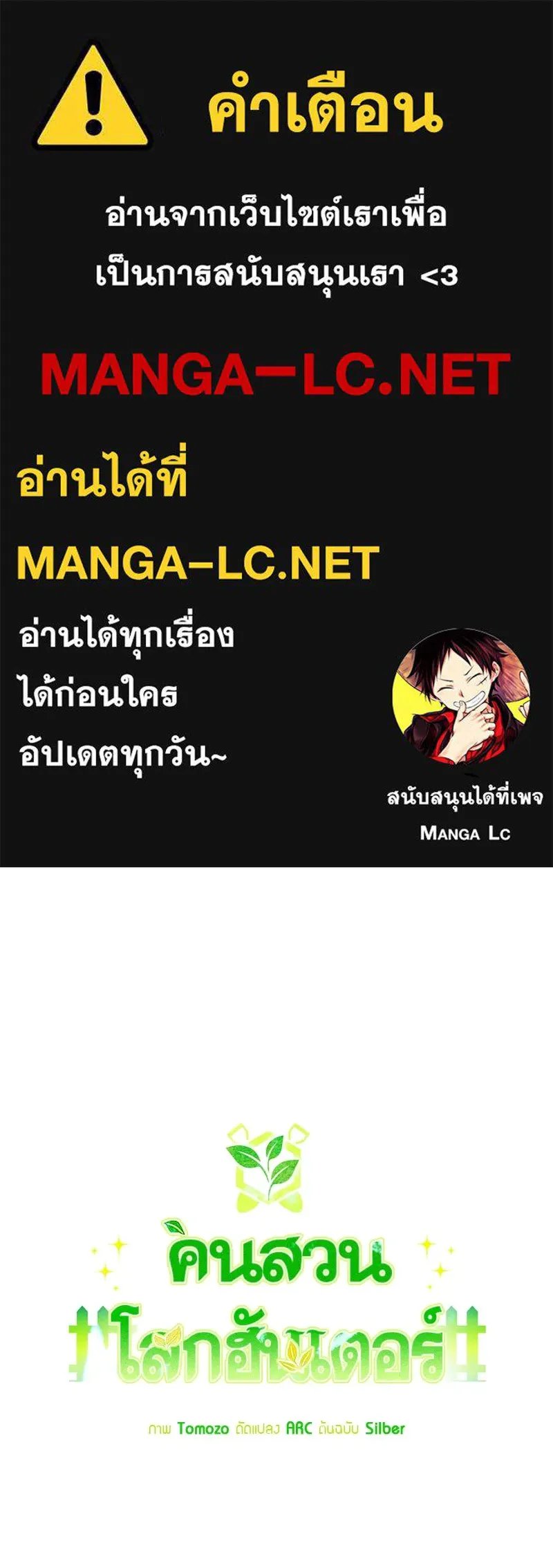 Hunter World’s Gardener ตอนที่ 70 1