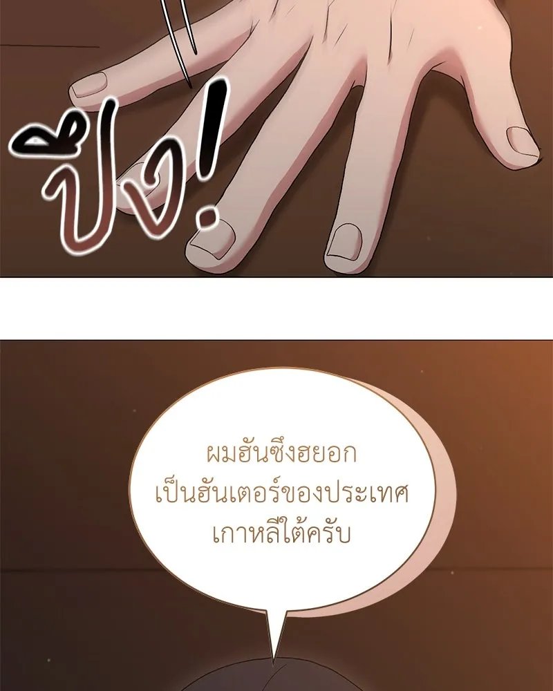 Hunter World’s Gardener ตอนที่ 70 10