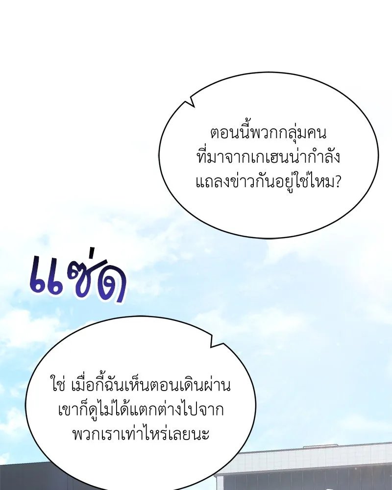 Hunter World’s Gardener ตอนที่ 70 14