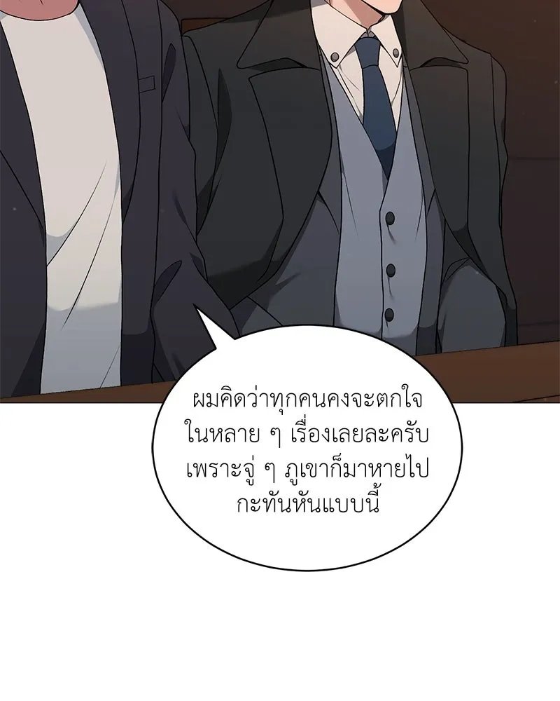 Hunter World’s Gardener ตอนที่ 70 8