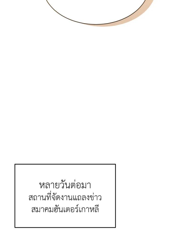 Hunter World’s Gardener ตอนที่ 70 13