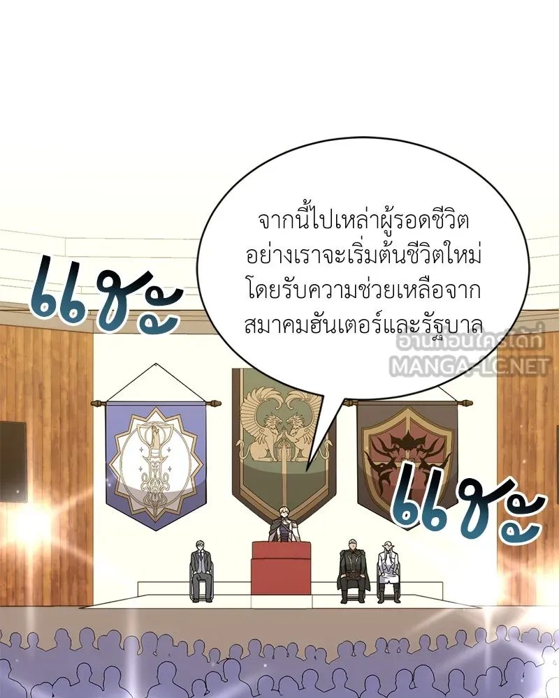 Hunter World’s Gardener ตอนที่ 70 18