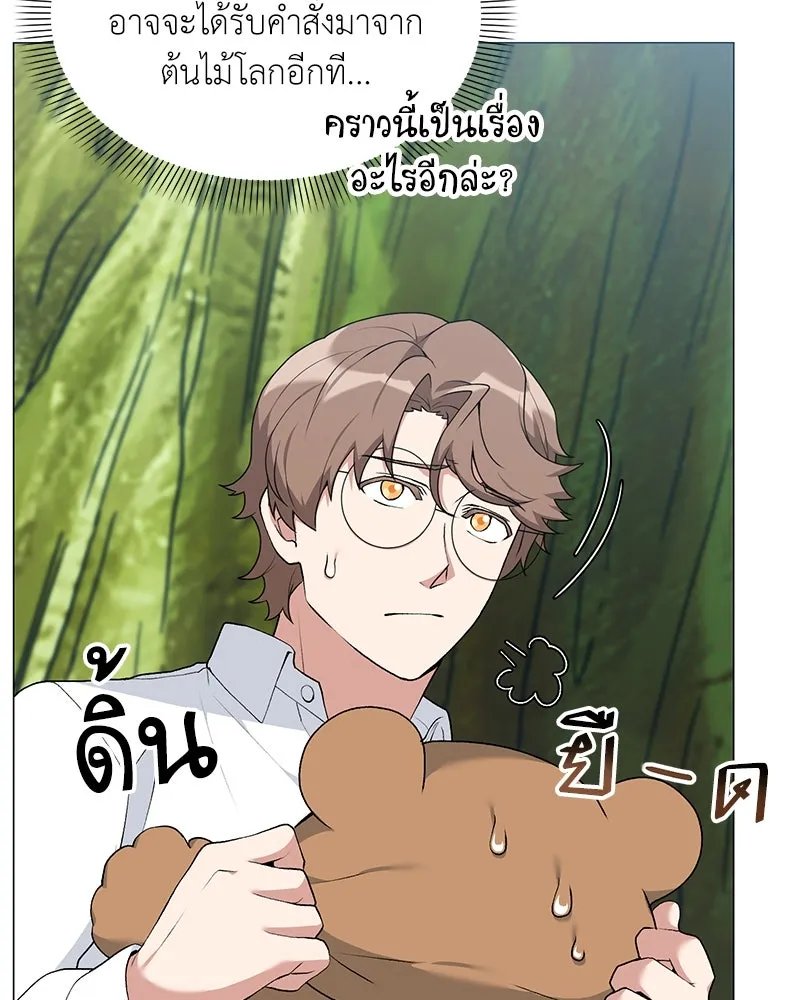 Hunter World’s Gardener ตอนที่ 70 31
