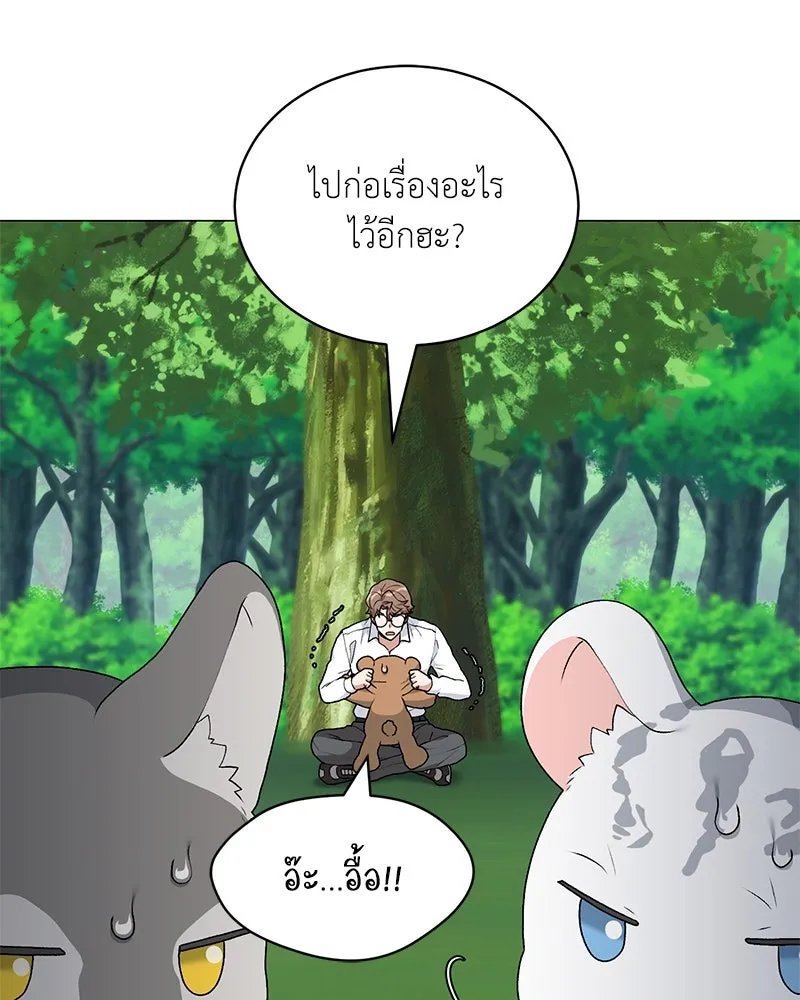 Hunter World’s Gardener ตอนที่ 70 29