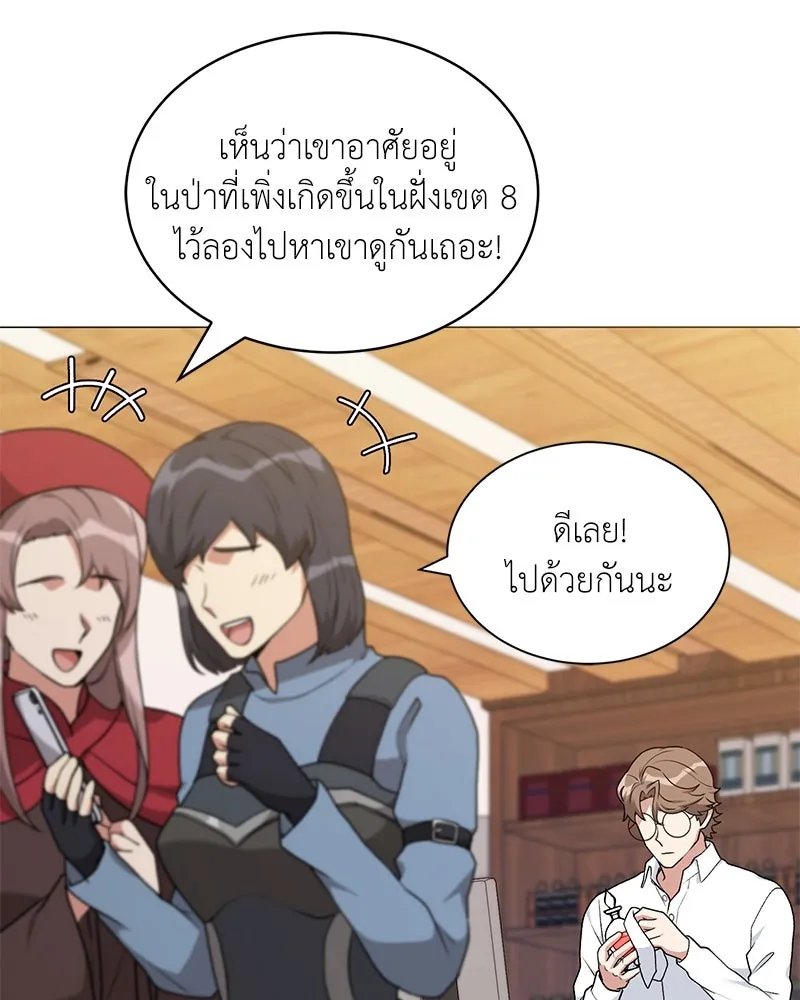 Hunter World’s Gardener ตอนที่ 70 22