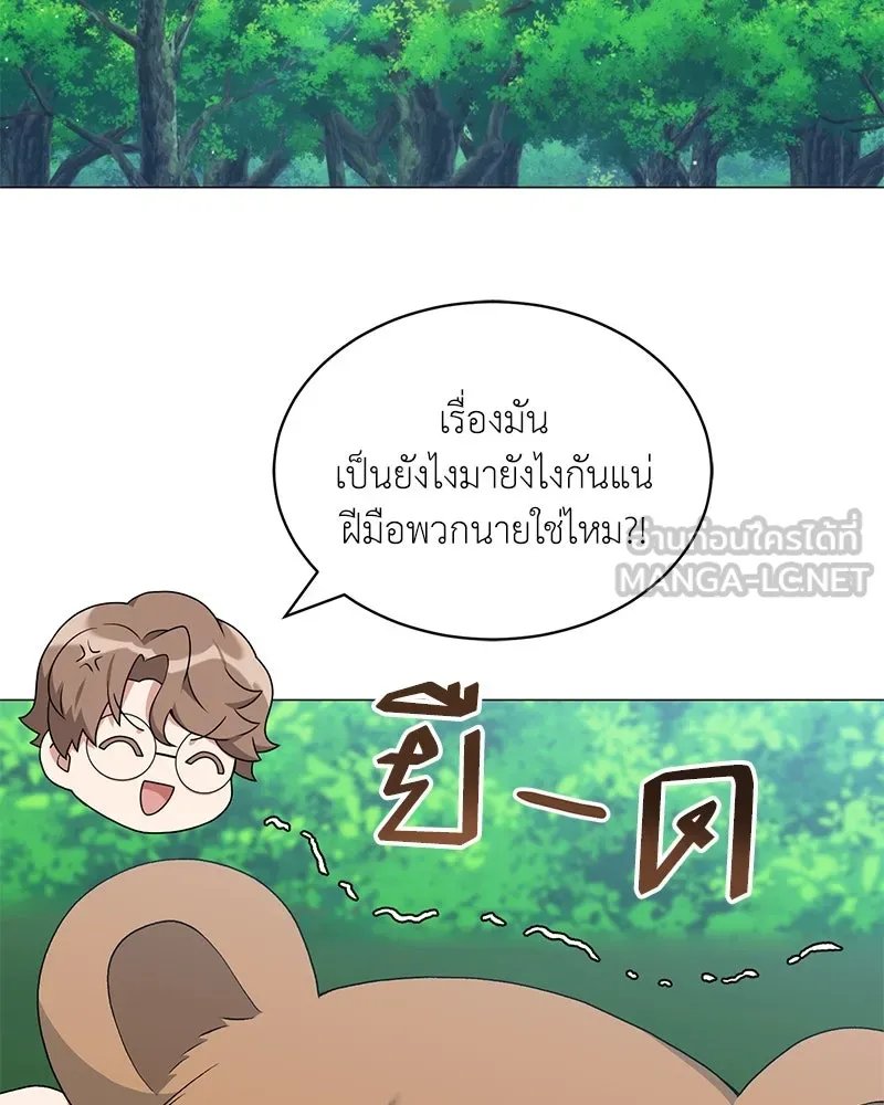 Hunter World’s Gardener ตอนที่ 70 27