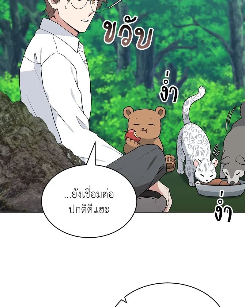 Hunter World’s Gardener ตอนที่ 70 35
