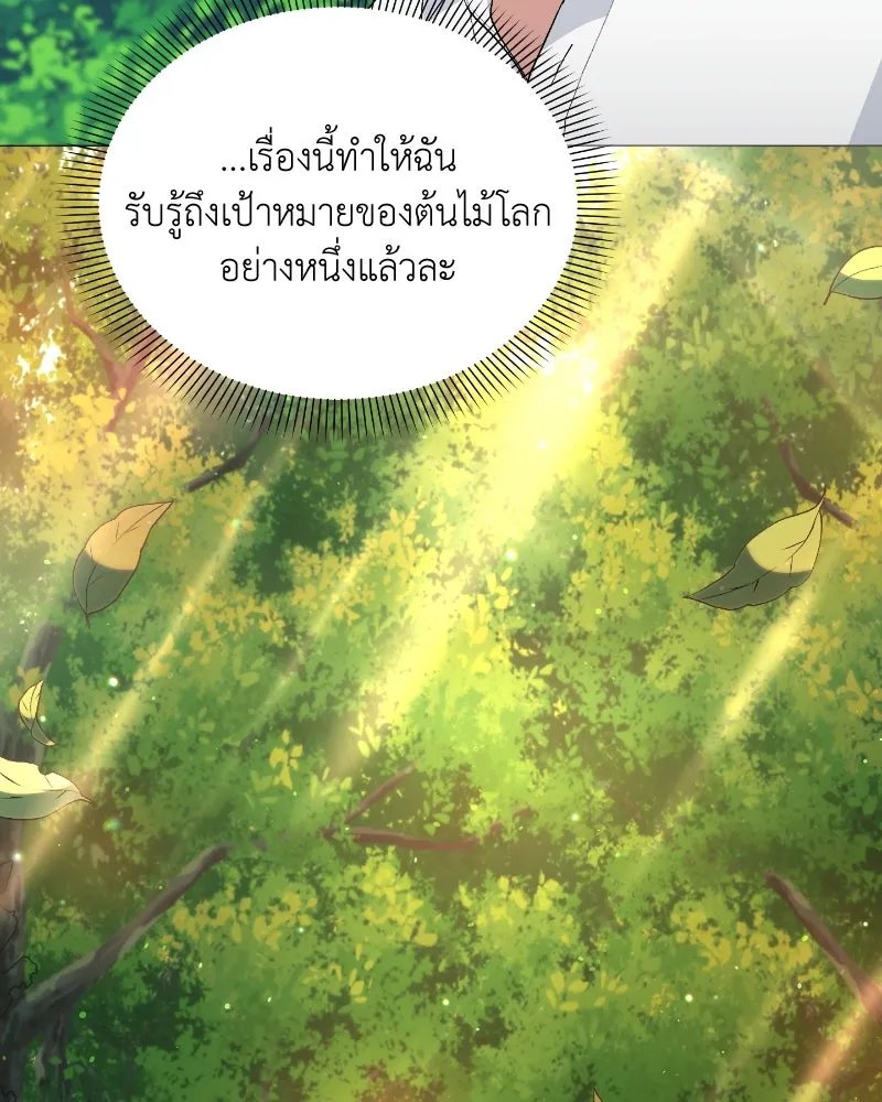 Hunter World’s Gardener ตอนที่ 70 40