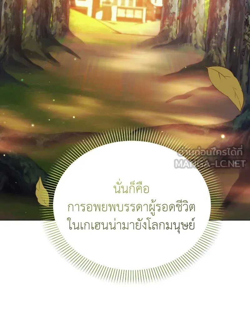 Hunter World’s Gardener ตอนที่ 70 42