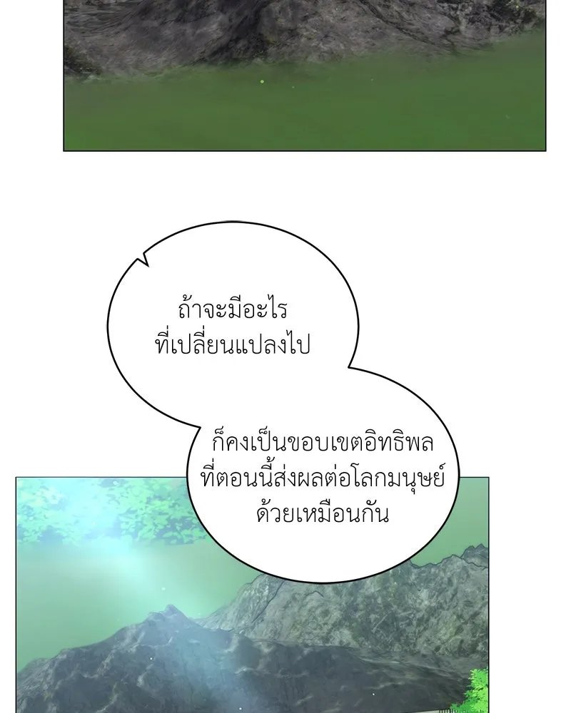 Hunter World’s Gardener ตอนที่ 70 37