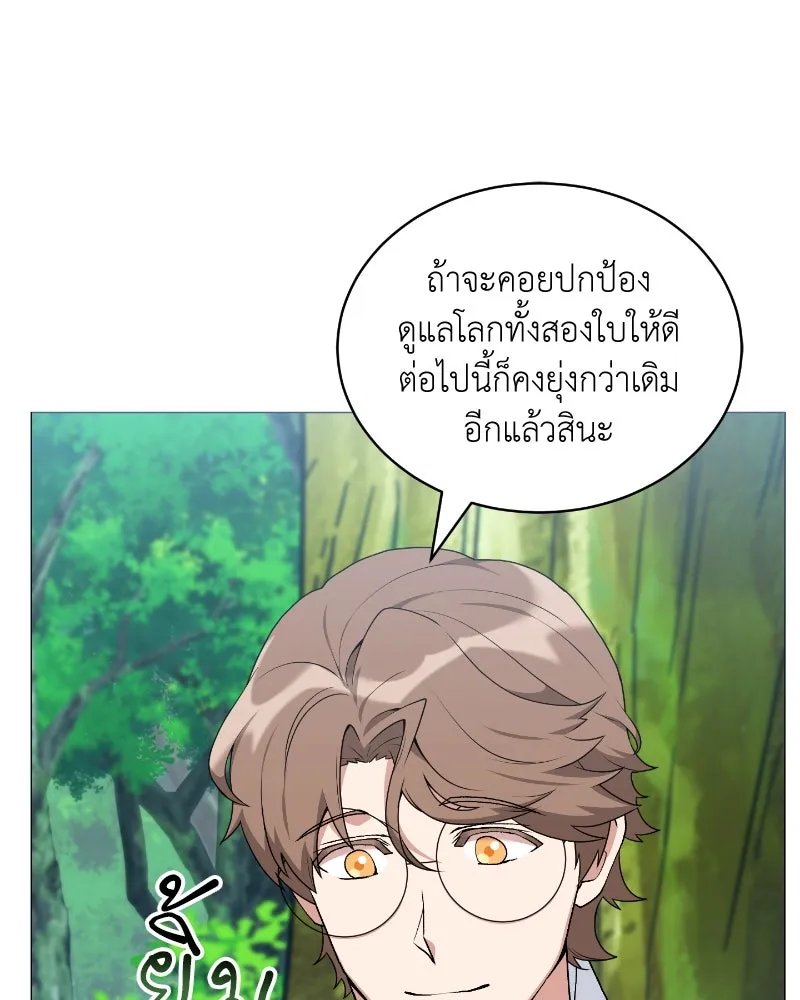 Hunter World’s Gardener ตอนที่ 70 43