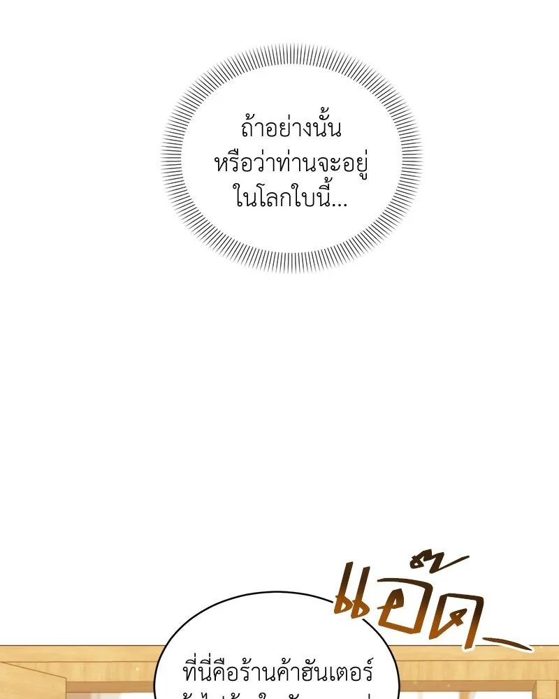Hunter World’s Gardener ตอนที่ 70 55