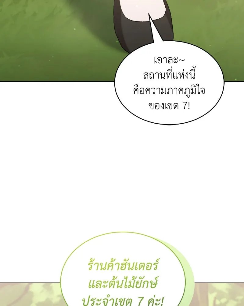 Hunter World’s Gardener ตอนที่ 70 46