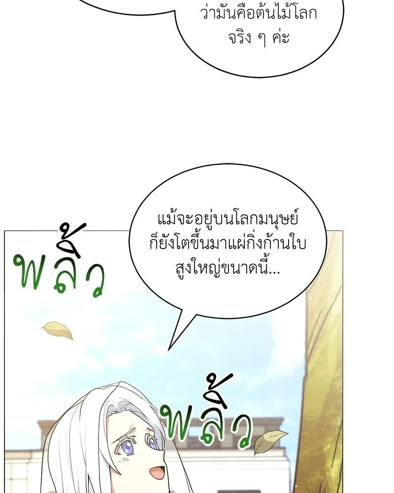 Hunter World’s Gardener ตอนที่ 70 52