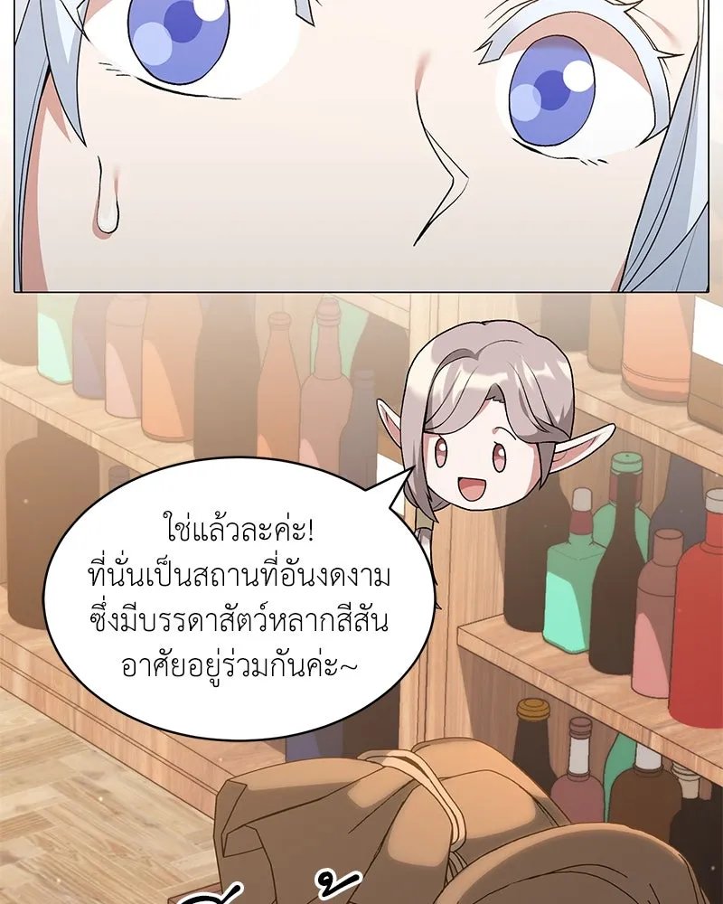Hunter World’s Gardener ตอนที่ 70 64