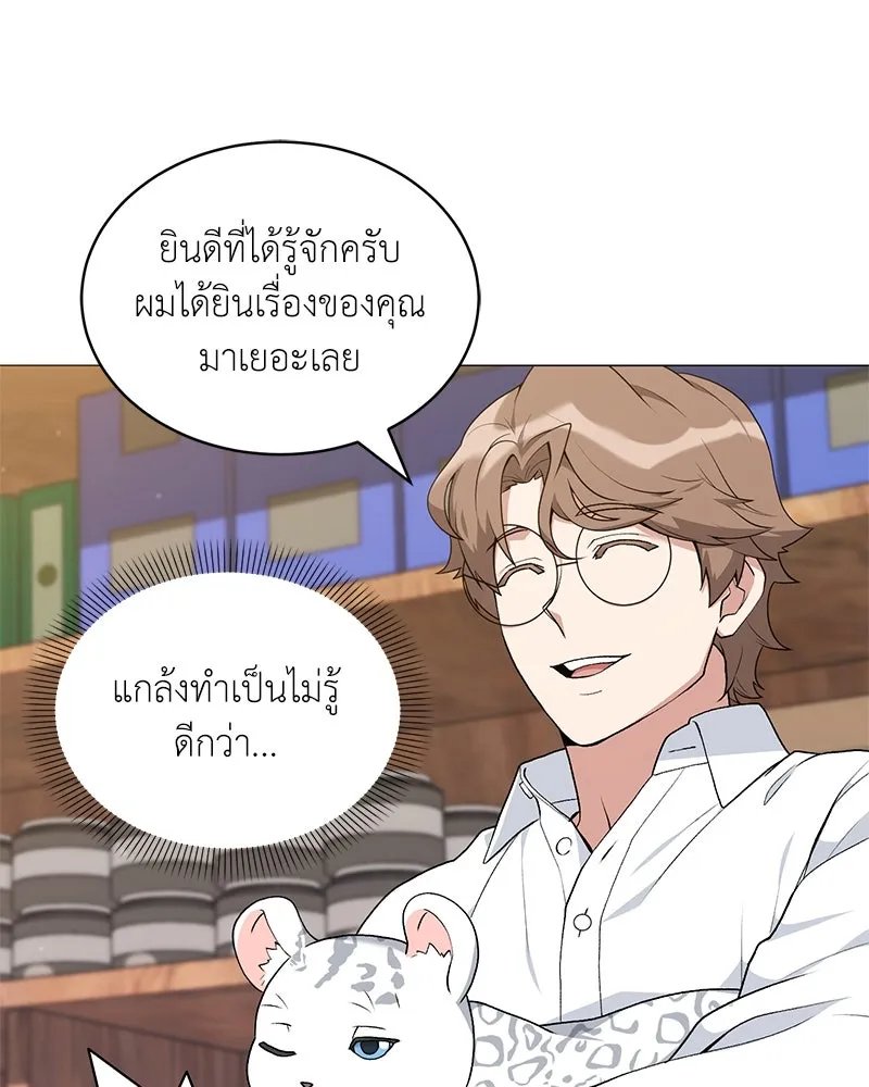 Hunter World’s Gardener ตอนที่ 70 70