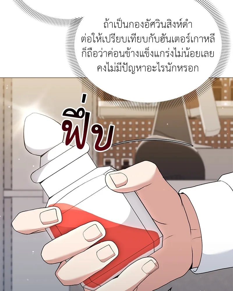 Hunter World’s Gardener ตอนที่ 70 80