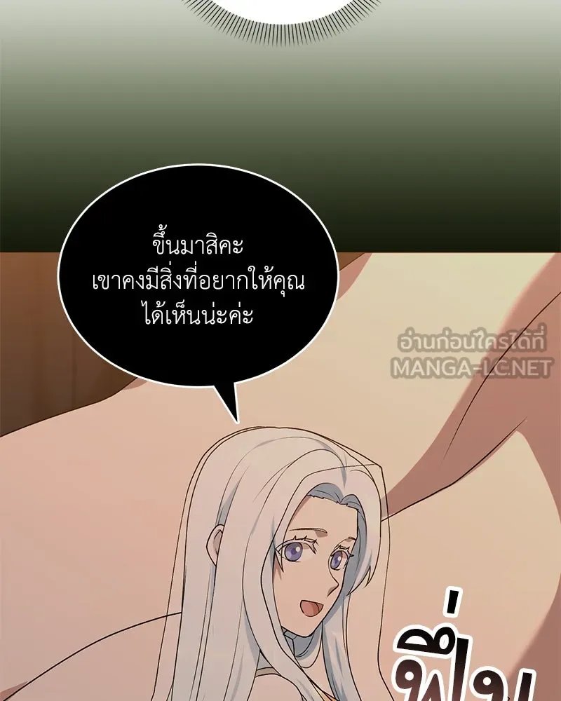 Hunter World’s Gardener ตอนที่ 70 84