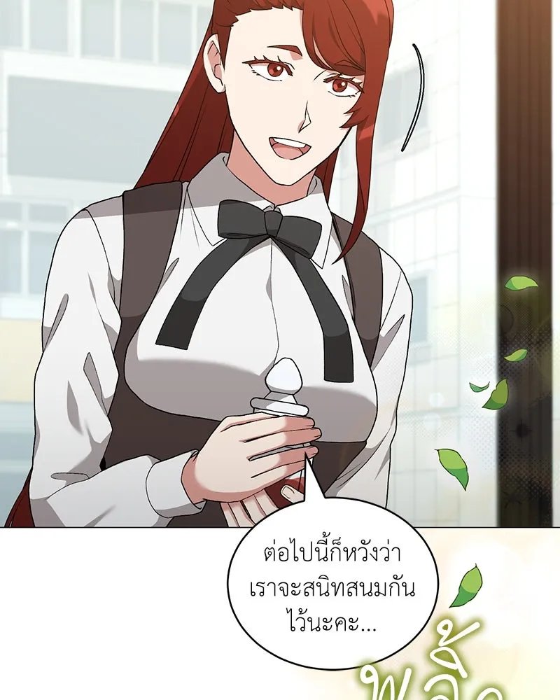 Hunter World’s Gardener ตอนที่ 70 82