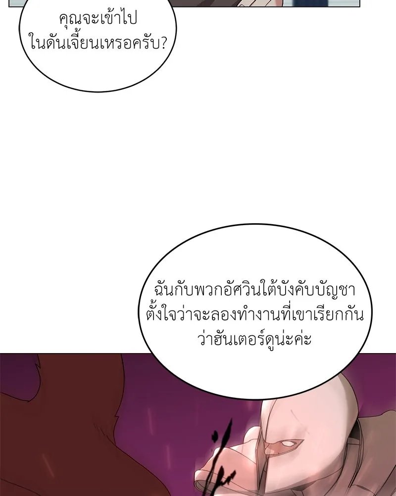Hunter World’s Gardener ตอนที่ 70 77