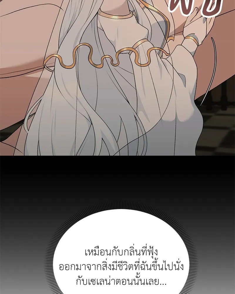 Hunter World’s Gardener ตอนที่ 70 85