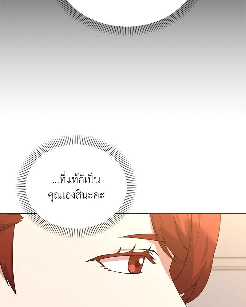 Hunter World’s Gardener ตอนที่ 70 86