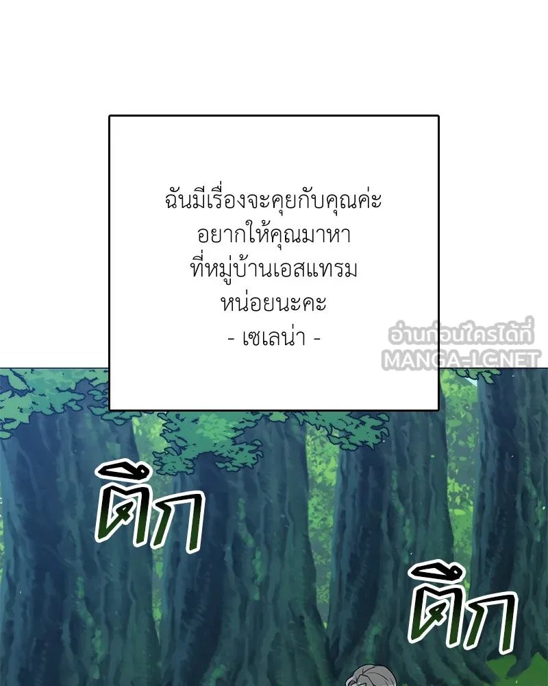Hunter World’s Gardener ตอนที่ 70 96