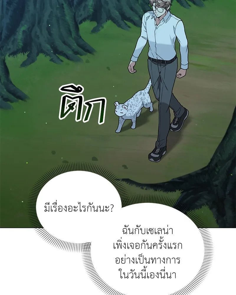 Hunter World’s Gardener ตอนที่ 70 97