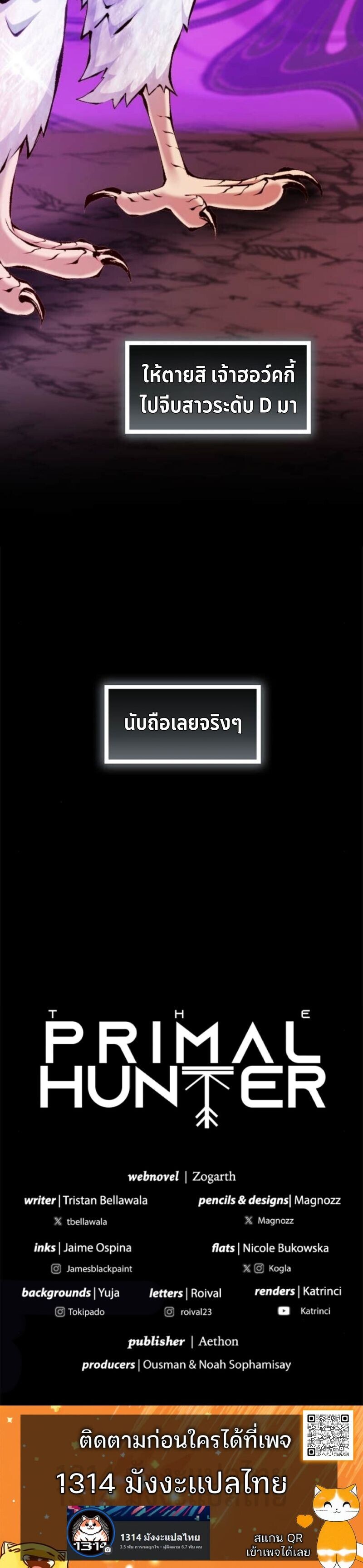 The Primal Hunter ตอนที่ 88 14