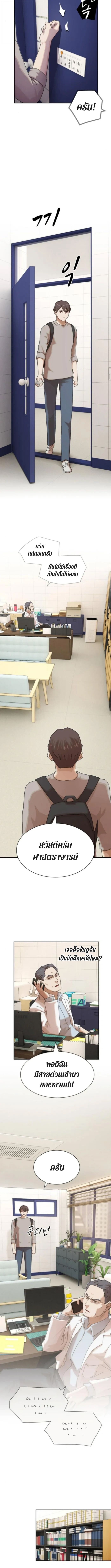 The Genius Who Sees Through the World ตอนที่ 37 11