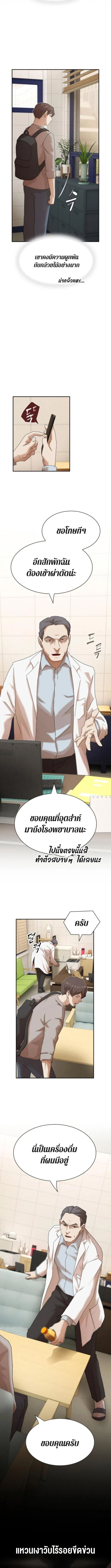 The Genius Who Sees Through the World ตอนที่ 37 13