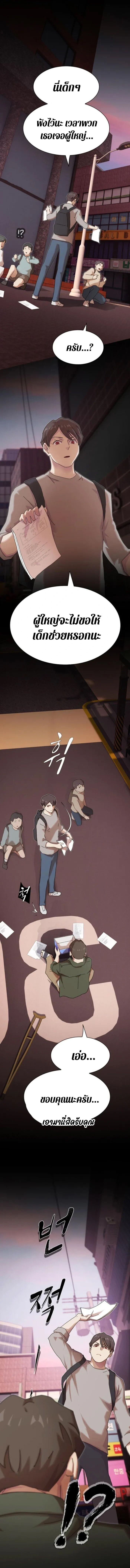 The Genius Who Sees Through the World ตอนที่ 37 1