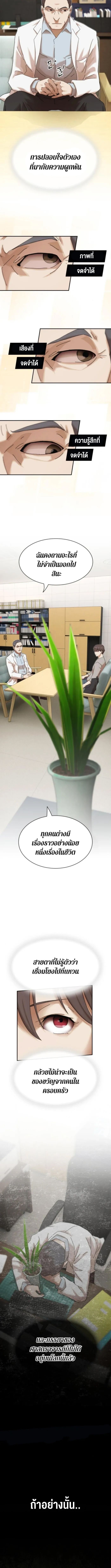 The Genius Who Sees Through the World ตอนที่ 37 15