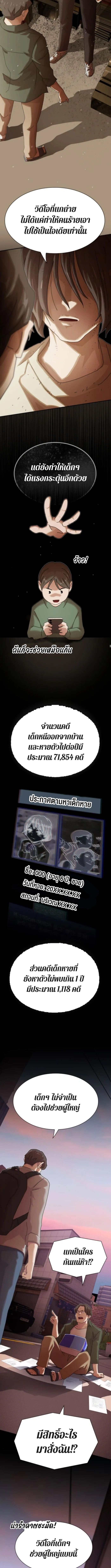 The Genius Who Sees Through the World ตอนที่ 37 8