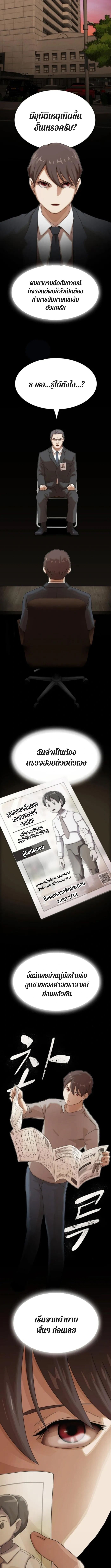 The Genius Who Sees Through the World ตอนที่ 37 18