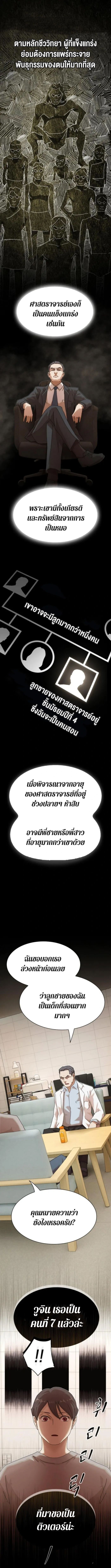 The Genius Who Sees Through the World ตอนที่ 37 16